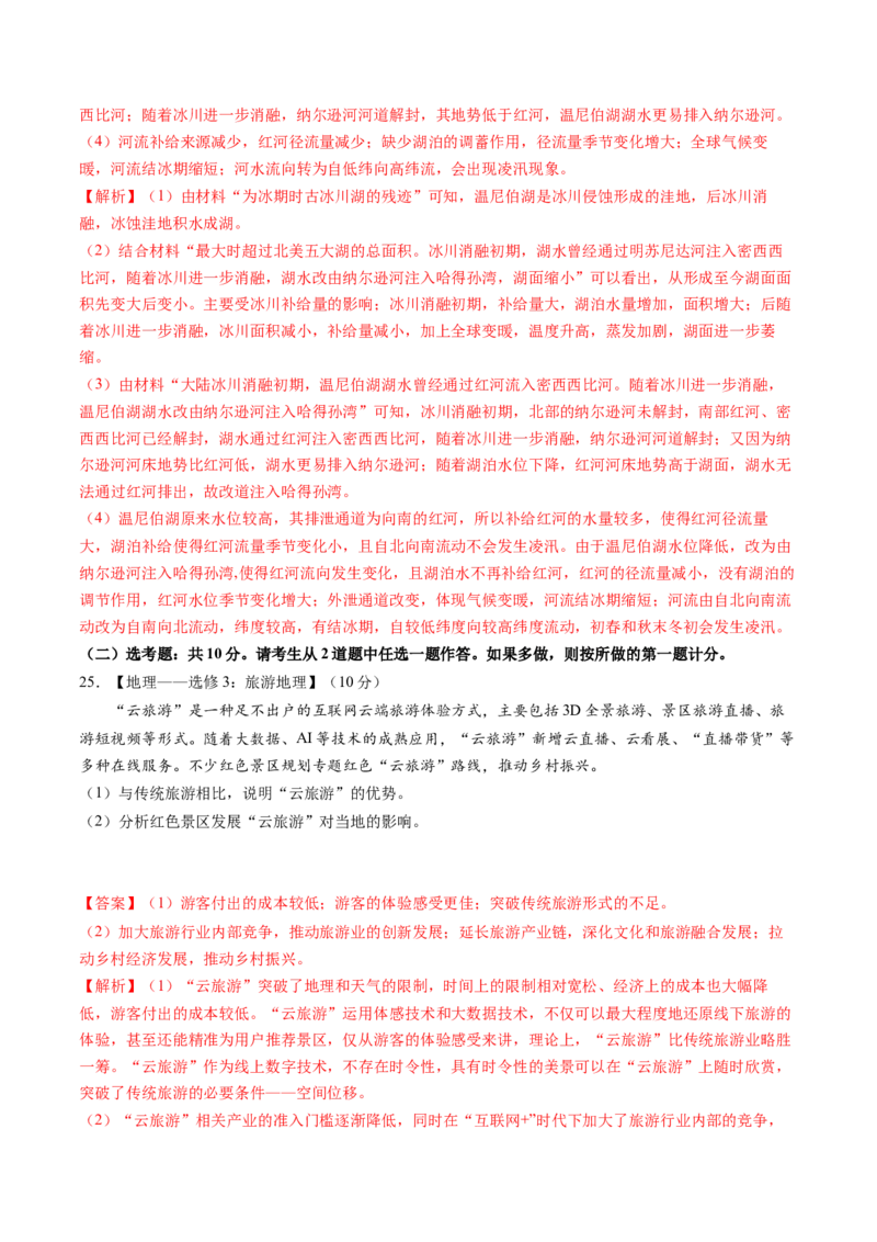 黄金卷02（解析版）-赢在高考&middot;黄金8卷备战2024年高考地理模拟卷（全国卷老教材）_9.2025地理总复习_2024年新高考资料_4.2024高考模拟预测试卷