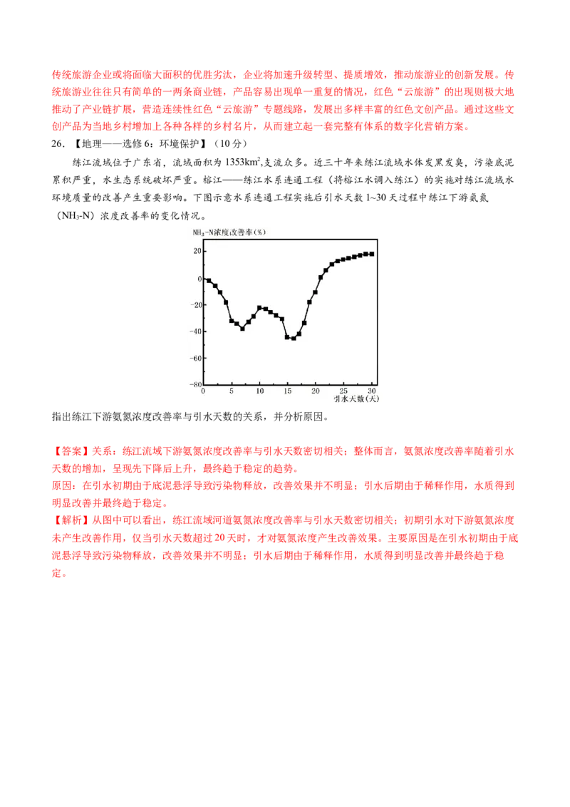 黄金卷02（解析版）-赢在高考&middot;黄金8卷备战2024年高考地理模拟卷（全国卷老教材）_9.2025地理总复习_2024年新高考资料_4.2024高考模拟预测试卷