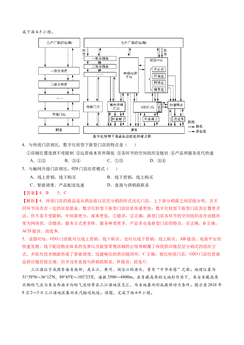 黄金卷02（解析版）-赢在高考&middot;黄金8卷备战2024年高考地理模拟卷（全国卷老教材）_9.2025地理总复习_2024年新高考资料_4.2024高考模拟预测试卷