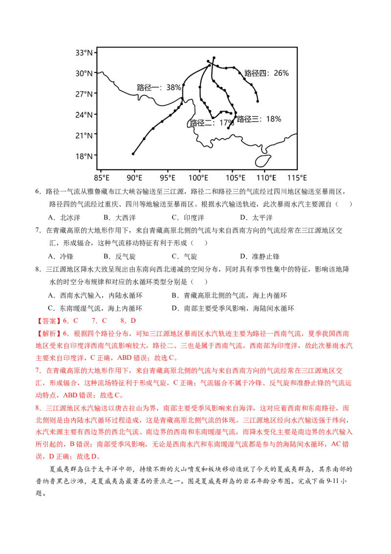 黄金卷02（解析版）-赢在高考&middot;黄金8卷备战2024年高考地理模拟卷（全国卷老教材）_9.2025地理总复习_2024年新高考资料_4.2024高考模拟预测试卷
