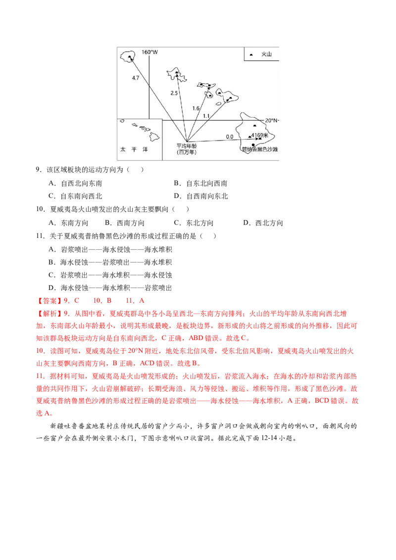 黄金卷02（解析版）-赢在高考&middot;黄金8卷备战2024年高考地理模拟卷（全国卷老教材）_9.2025地理总复习_2024年新高考资料_4.2024高考模拟预测试卷