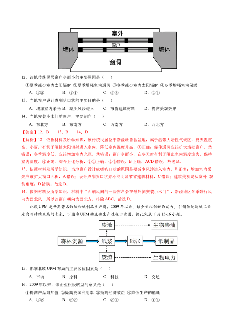 黄金卷02（解析版）-赢在高考&middot;黄金8卷备战2024年高考地理模拟卷（全国卷老教材）_9.2025地理总复习_2024年新高考资料_4.2024高考模拟预测试卷