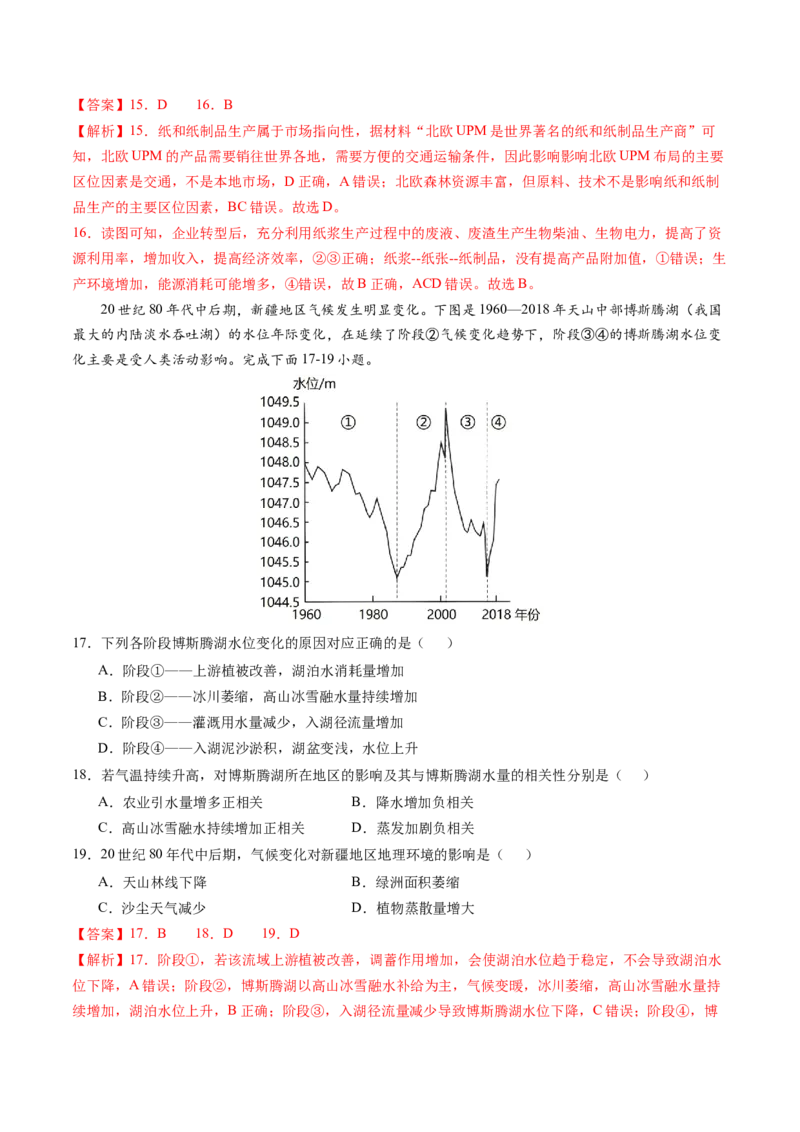 黄金卷02（解析版）-赢在高考&middot;黄金8卷备战2024年高考地理模拟卷（全国卷老教材）_9.2025地理总复习_2024年新高考资料_4.2024高考模拟预测试卷