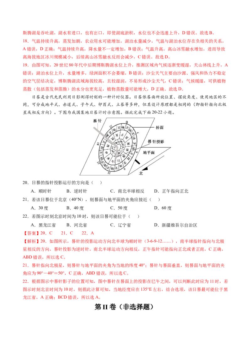 黄金卷02（解析版）-赢在高考&middot;黄金8卷备战2024年高考地理模拟卷（全国卷老教材）_9.2025地理总复习_2024年新高考资料_4.2024高考模拟预测试卷
