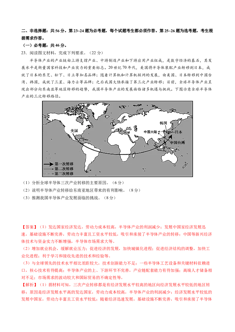 黄金卷02（解析版）-赢在高考&middot;黄金8卷备战2024年高考地理模拟卷（全国卷老教材）_9.2025地理总复习_2024年新高考资料_4.2024高考模拟预测试卷