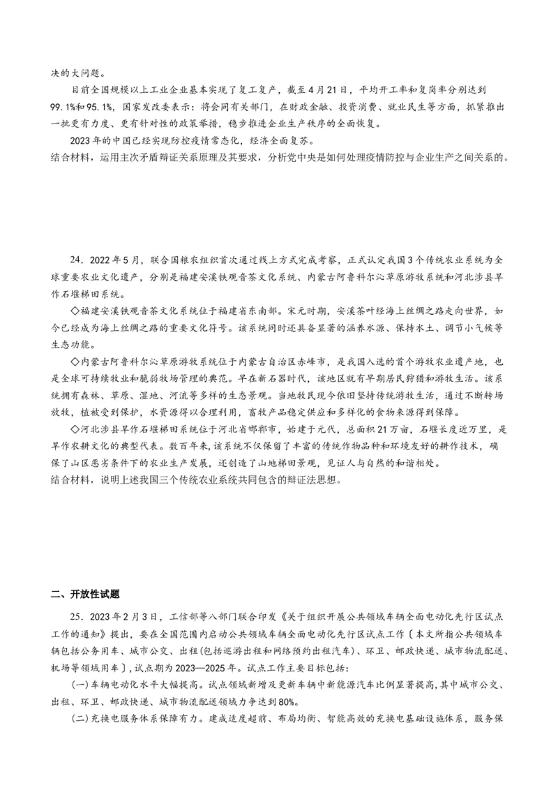 专题08辩证唯物主义（练习）（原卷版）_8.2025政治总复习_2024年新高考资料_2.2024二轮复习_2024年高考政治二轮复习讲练测（新教材新高考）