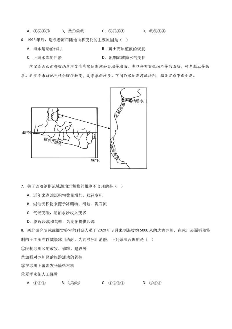 考点巩固卷05地表形态的塑造-2024年高考地理一轮复习考点通关卷（新高考通用）（原卷版）_9.2025地理总复习_2024年新高考资料_1.2024一轮复习