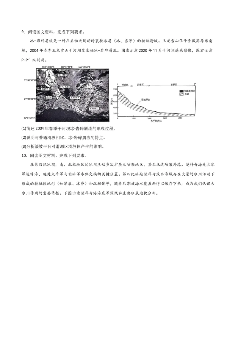 考点巩固卷05地表形态的塑造-2024年高考地理一轮复习考点通关卷（新高考通用）（原卷版）_9.2025地理总复习_2024年新高考资料_1.2024一轮复习