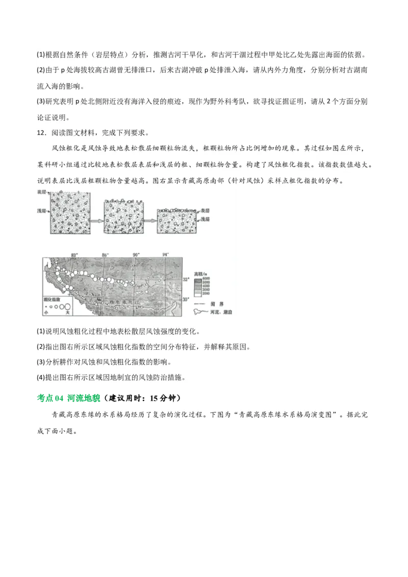 考点巩固卷05地表形态的塑造-2024年高考地理一轮复习考点通关卷（新高考通用）（原卷版）_9.2025地理总复习_2024年新高考资料_1.2024一轮复习