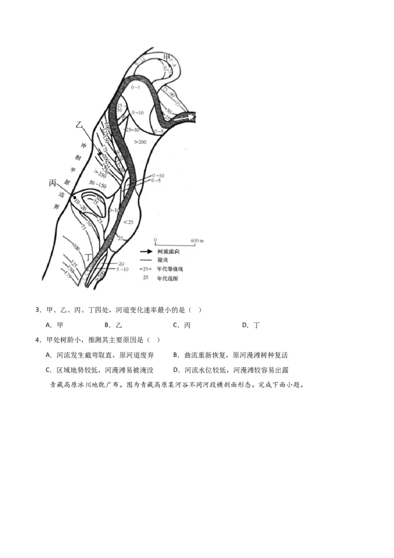 考点巩固卷05地表形态的塑造-2024年高考地理一轮复习考点通关卷（新高考通用）（原卷版）_9.2025地理总复习_2024年新高考资料_1.2024一轮复习