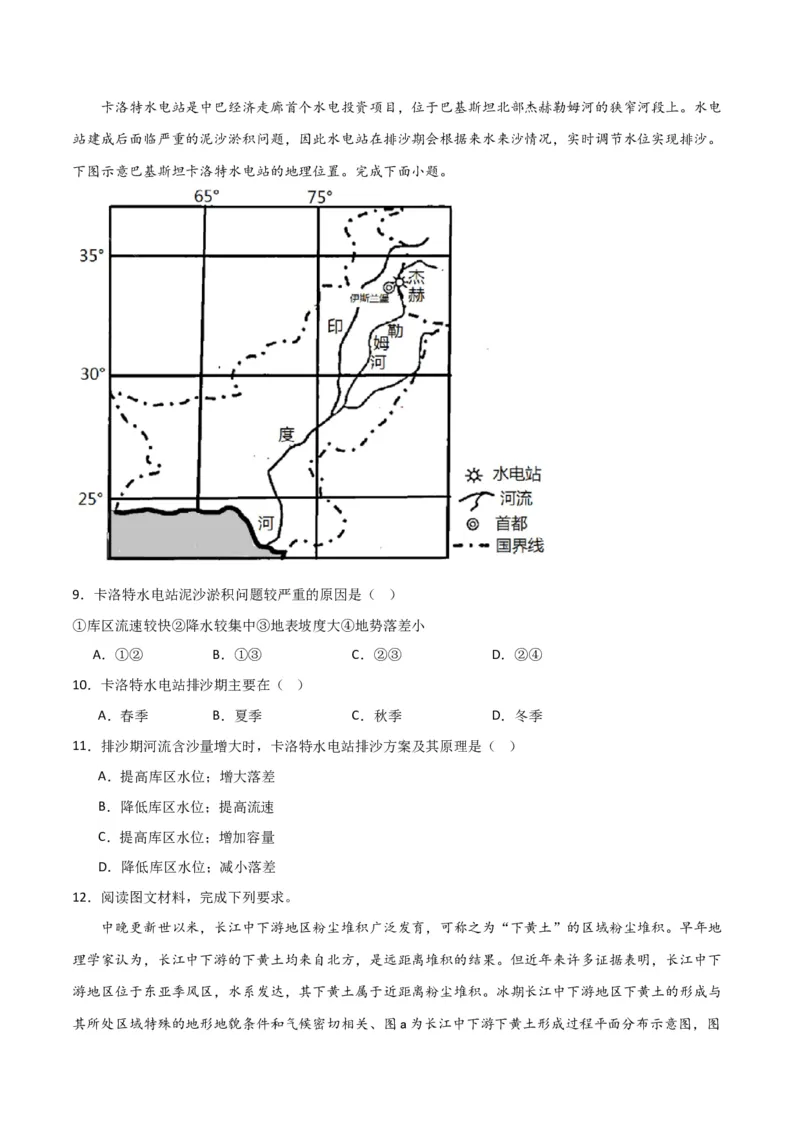 考点巩固卷05地表形态的塑造-2024年高考地理一轮复习考点通关卷（新高考通用）（原卷版）_9.2025地理总复习_2024年新高考资料_1.2024一轮复习