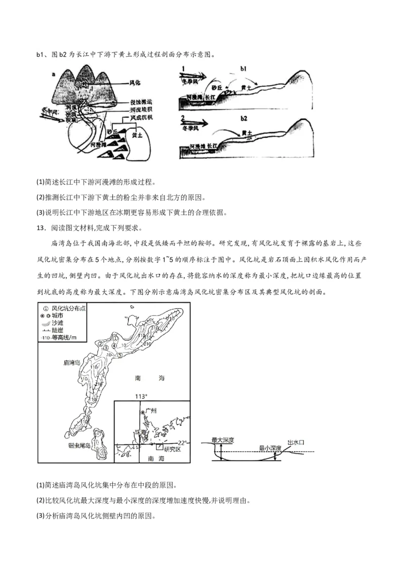 考点巩固卷05地表形态的塑造-2024年高考地理一轮复习考点通关卷（新高考通用）（原卷版）_9.2025地理总复习_2024年新高考资料_1.2024一轮复习