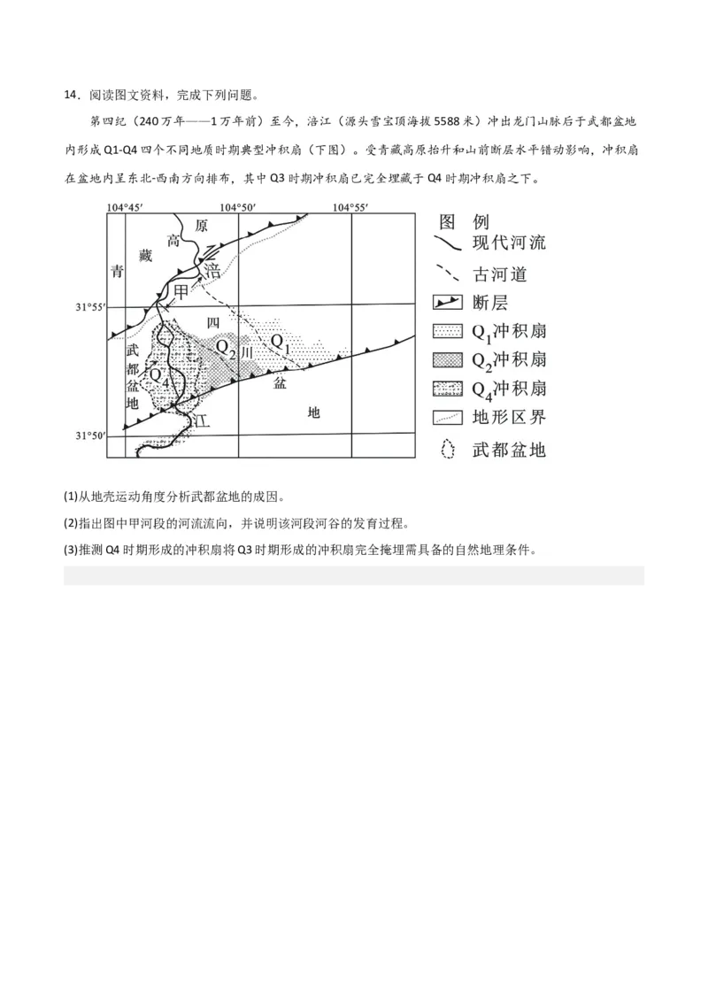 考点巩固卷05地表形态的塑造-2024年高考地理一轮复习考点通关卷（新高考通用）（原卷版）_9.2025地理总复习_2024年新高考资料_1.2024一轮复习