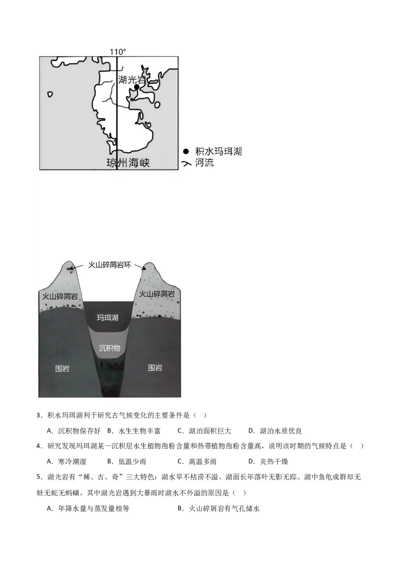 考点巩固卷05地表形态的塑造-2024年高考地理一轮复习考点通关卷（新高考通用）（原卷版）_9.2025地理总复习_2024年新高考资料_1.2024一轮复习