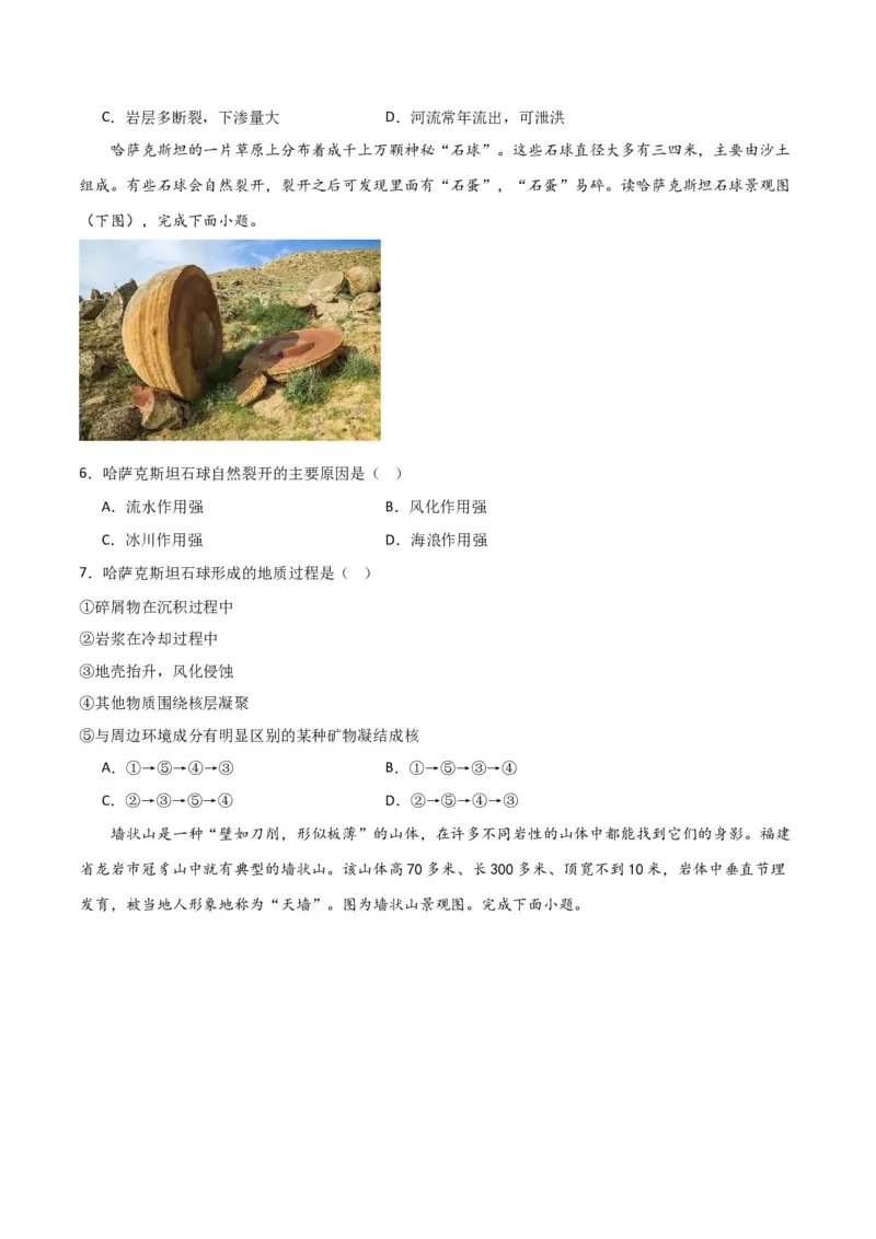 考点巩固卷05地表形态的塑造-2024年高考地理一轮复习考点通关卷（新高考通用）（原卷版）_9.2025地理总复习_2024年新高考资料_1.2024一轮复习