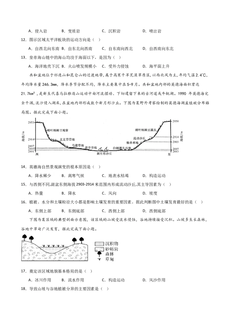 考点巩固卷05地表形态的塑造-2024年高考地理一轮复习考点通关卷（新高考通用）（原卷版）_9.2025地理总复习_2024年新高考资料_1.2024一轮复习