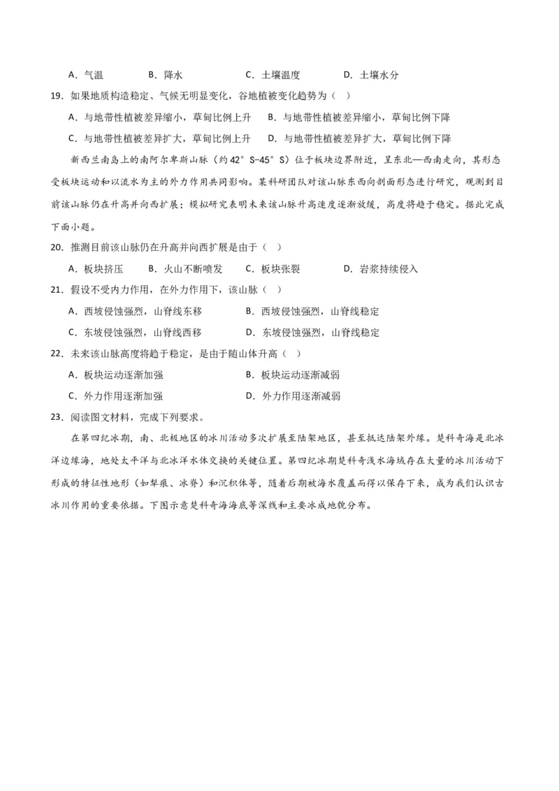 考点巩固卷05地表形态的塑造-2024年高考地理一轮复习考点通关卷（新高考通用）（原卷版）_9.2025地理总复习_2024年新高考资料_1.2024一轮复习