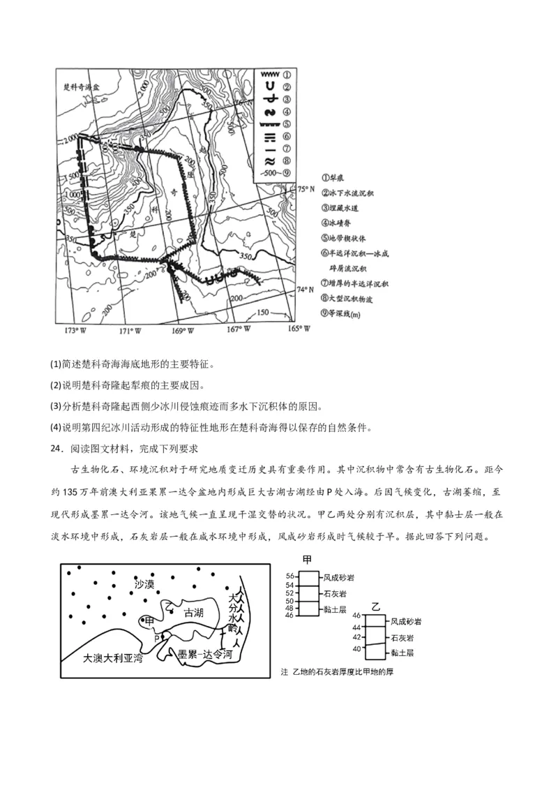 考点巩固卷05地表形态的塑造-2024年高考地理一轮复习考点通关卷（新高考通用）（原卷版）_9.2025地理总复习_2024年新高考资料_1.2024一轮复习