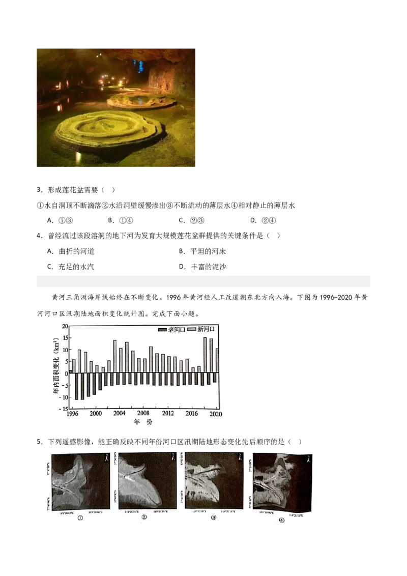 考点巩固卷05地表形态的塑造-2024年高考地理一轮复习考点通关卷（新高考通用）（原卷版）_9.2025地理总复习_2024年新高考资料_1.2024一轮复习