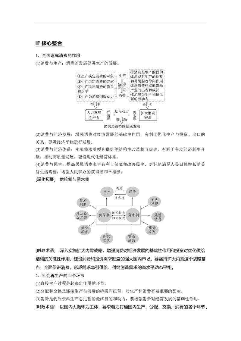 2023年高考政治二轮复习（全国版）专题1　课时2　生活消费与扩大内需_8.2025政治总复习_赠品通用版（老高考）复习资料_二轮复习_2023年高考政治二轮复习讲义+课件（全国版）