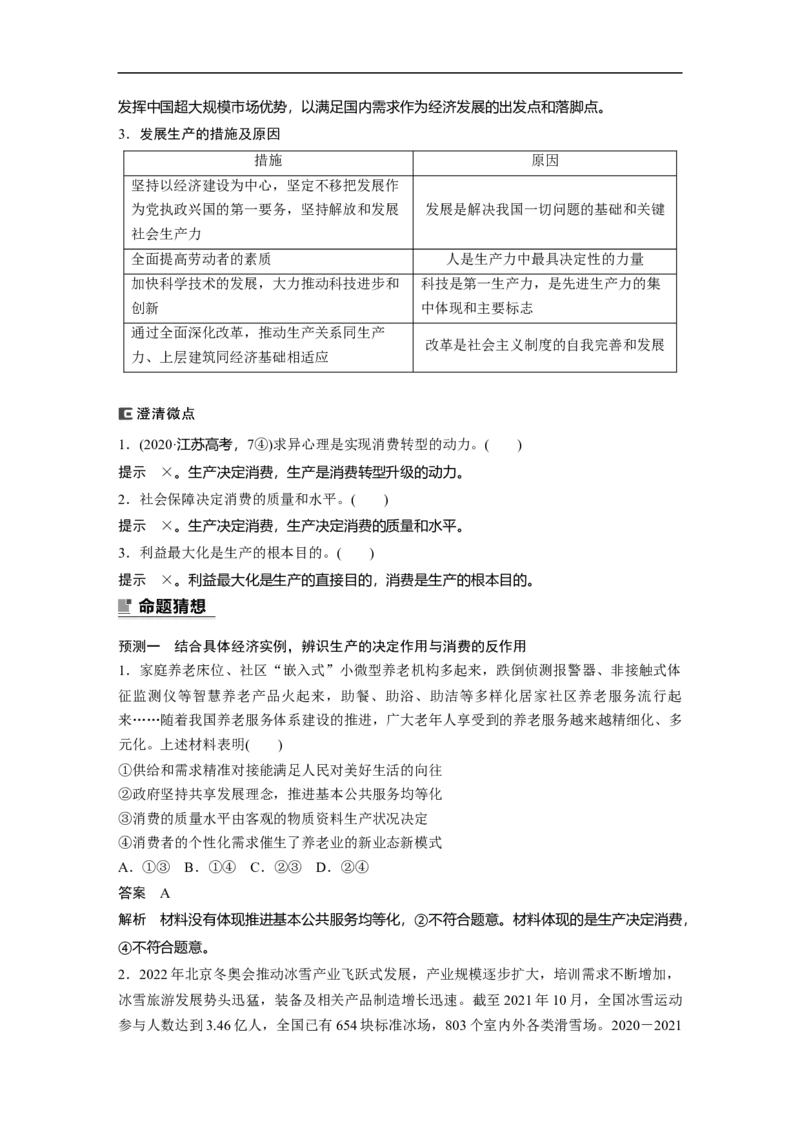 2023年高考政治二轮复习（全国版）专题1　课时2　生活消费与扩大内需_8.2025政治总复习_赠品通用版（老高考）复习资料_二轮复习_2023年高考政治二轮复习讲义+课件（全国版）