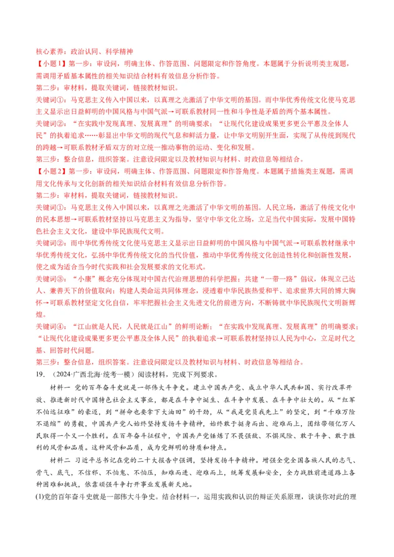 专题10文化传承与文化创新（练习）（原卷版）_8.2025政治总复习_2024年新高考资料_2.2024二轮复习_2024年高考政治二轮复习讲练测（新教材新高考）