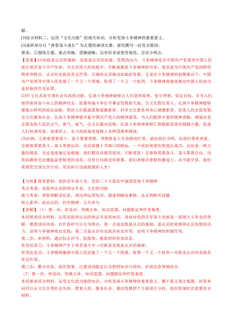 专题10文化传承与文化创新（练习）（原卷版）_8.2025政治总复习_2024年新高考资料_2.2024二轮复习_2024年高考政治二轮复习讲练测（新教材新高考）