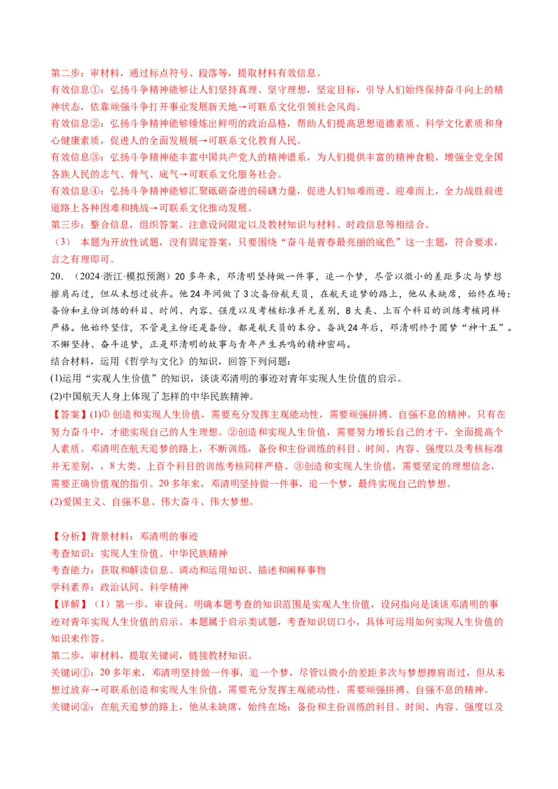 专题10文化传承与文化创新（练习）（原卷版）_8.2025政治总复习_2024年新高考资料_2.2024二轮复习_2024年高考政治二轮复习讲练测（新教材新高考）