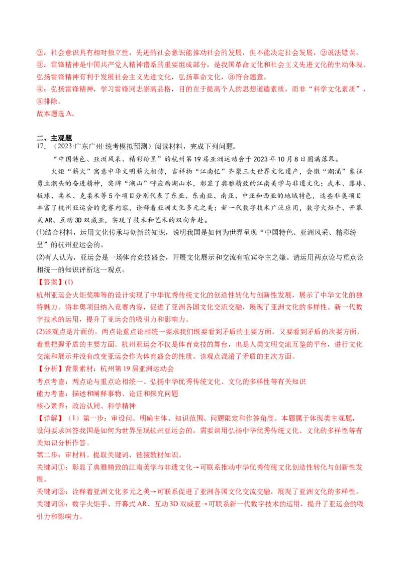 专题10文化传承与文化创新（练习）（原卷版）_8.2025政治总复习_2024年新高考资料_2.2024二轮复习_2024年高考政治二轮复习讲练测（新教材新高考）