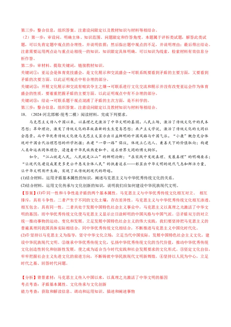 专题10文化传承与文化创新（练习）（原卷版）_8.2025政治总复习_2024年新高考资料_2.2024二轮复习_2024年高考政治二轮复习讲练测（新教材新高考）