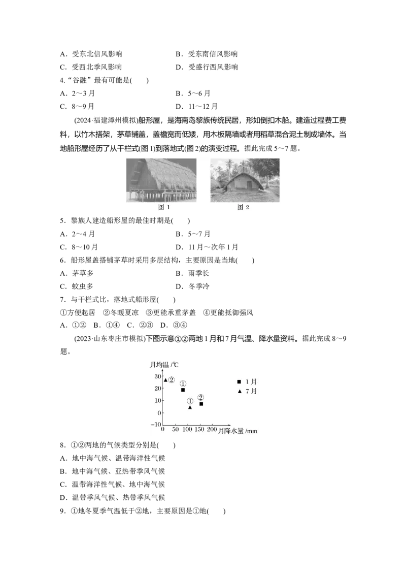 第三章　第4讲　训练20　世界主要气候类型_9.2025地理总复习_2025年新高考资料_一轮复习_2025高考大一轮复习讲义+练习（完结）_2025高考大一轮复习地理（人教版）_2025一轮复习87练