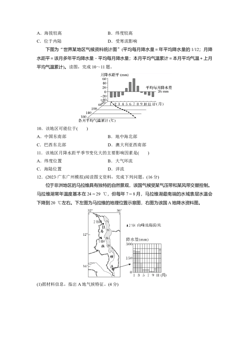 第三章　第4讲　训练20　世界主要气候类型_9.2025地理总复习_2025年新高考资料_一轮复习_2025高考大一轮复习讲义+练习（完结）_2025高考大一轮复习地理（人教版）_2025一轮复习87练