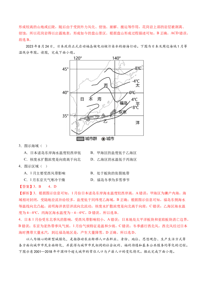 黄金卷01（解析版）-赢在高考&middot;黄金8卷备战2024年高考地理模拟卷（天津专用）_9.2025地理总复习_2024年新高考资料_4.2024高考模拟预测试卷