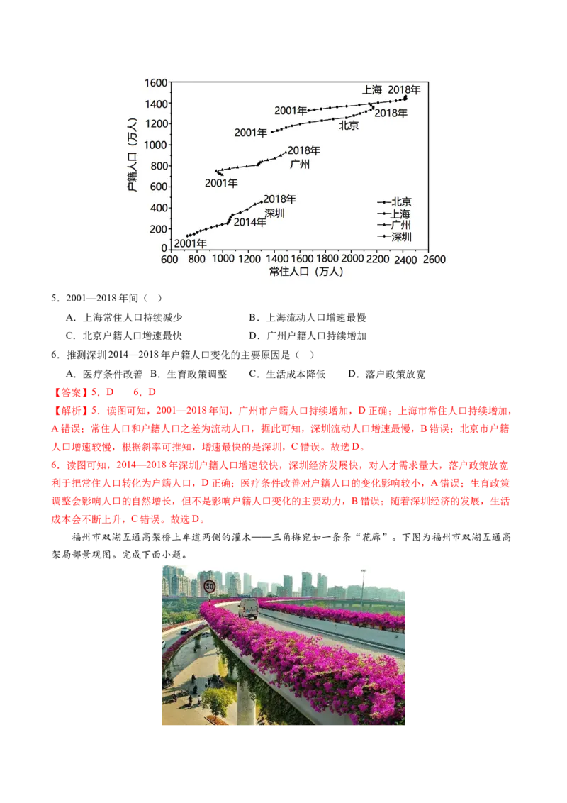 黄金卷01（解析版）-赢在高考&middot;黄金8卷备战2024年高考地理模拟卷（天津专用）_9.2025地理总复习_2024年新高考资料_4.2024高考模拟预测试卷