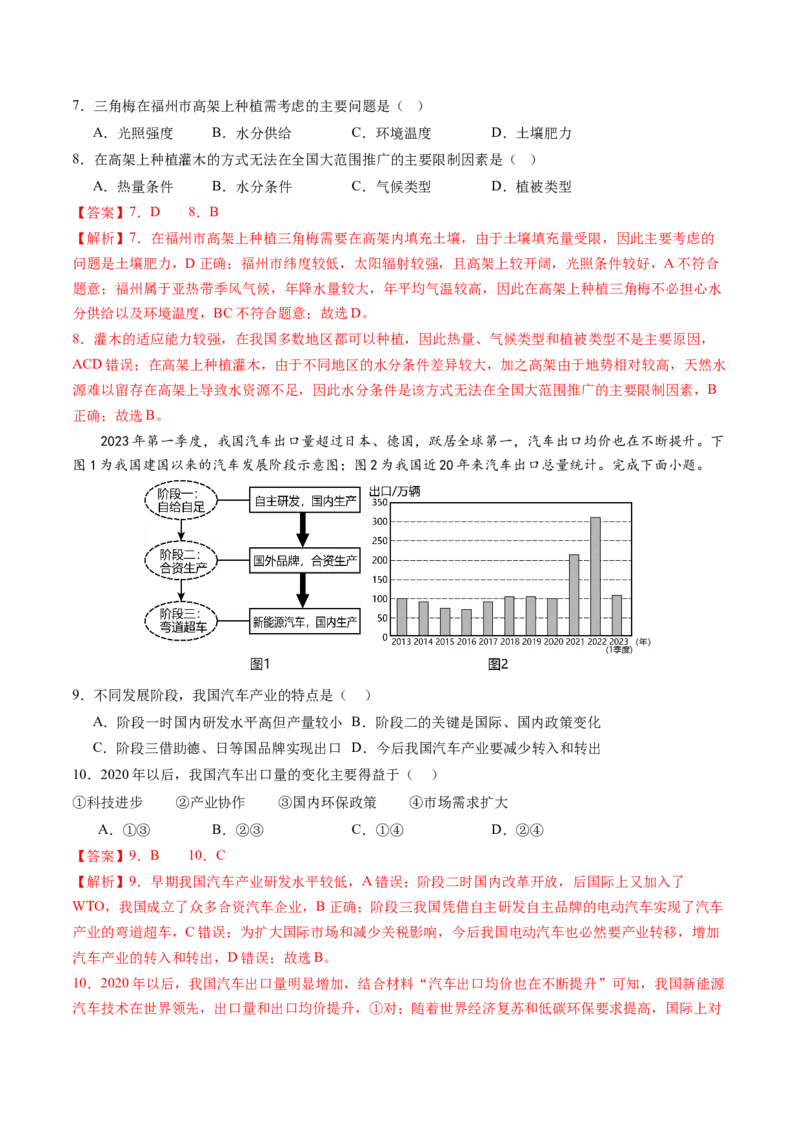 黄金卷01（解析版）-赢在高考&middot;黄金8卷备战2024年高考地理模拟卷（天津专用）_9.2025地理总复习_2024年新高考资料_4.2024高考模拟预测试卷