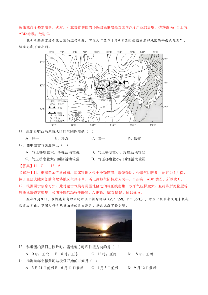 黄金卷01（解析版）-赢在高考&middot;黄金8卷备战2024年高考地理模拟卷（天津专用）_9.2025地理总复习_2024年新高考资料_4.2024高考模拟预测试卷