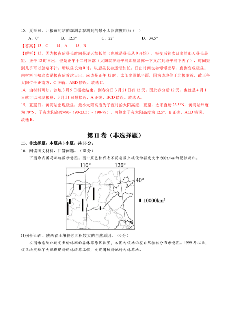 黄金卷01（解析版）-赢在高考&middot;黄金8卷备战2024年高考地理模拟卷（天津专用）_9.2025地理总复习_2024年新高考资料_4.2024高考模拟预测试卷