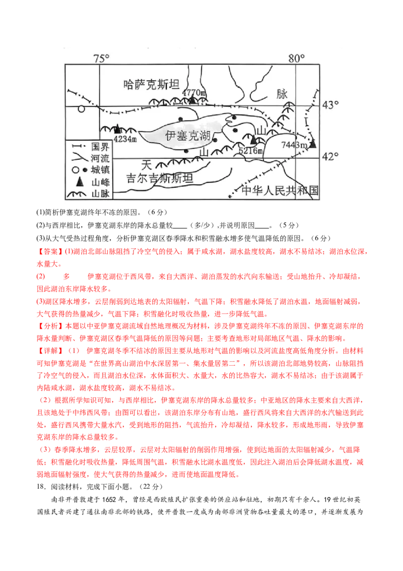 黄金卷01（解析版）-赢在高考&middot;黄金8卷备战2024年高考地理模拟卷（天津专用）_9.2025地理总复习_2024年新高考资料_4.2024高考模拟预测试卷
