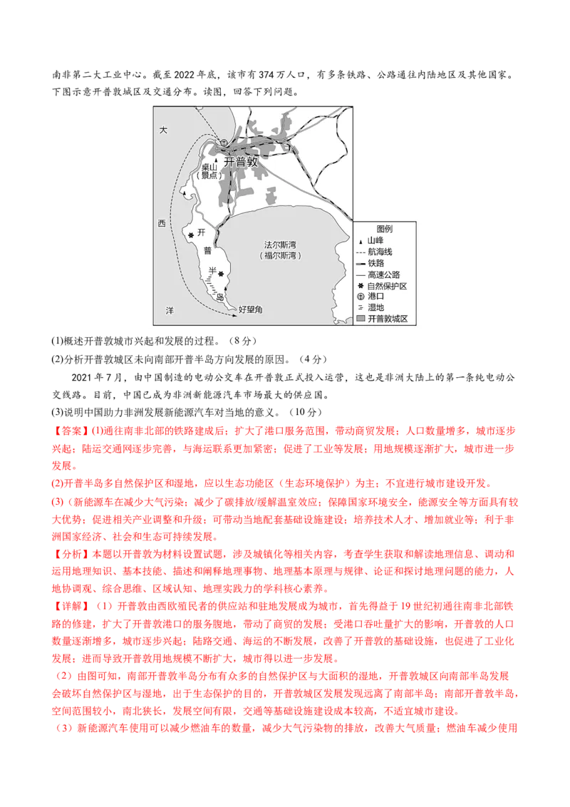 黄金卷01（解析版）-赢在高考&middot;黄金8卷备战2024年高考地理模拟卷（天津专用）_9.2025地理总复习_2024年新高考资料_4.2024高考模拟预测试卷