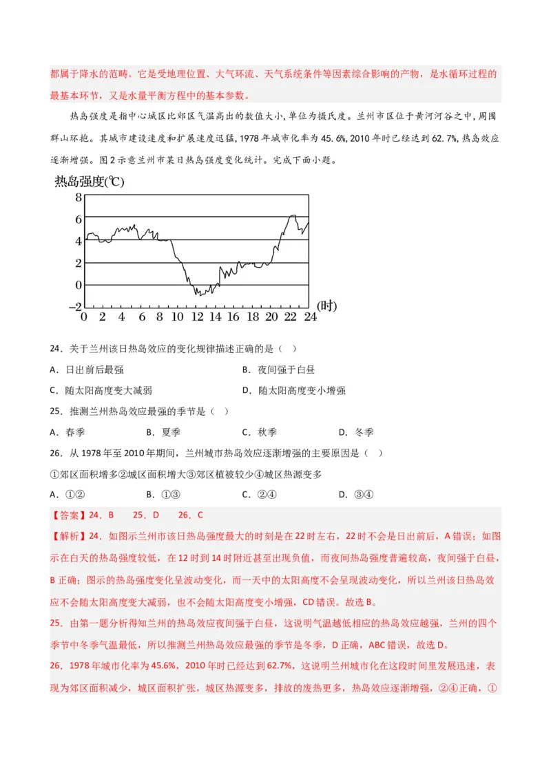 考点巩固卷03地球上的大气-2024年高考地理一轮复习考点通关卷（新高考通用）（解析版）_9.2025地理总复习_2024年新高考资料_1.2024一轮复习