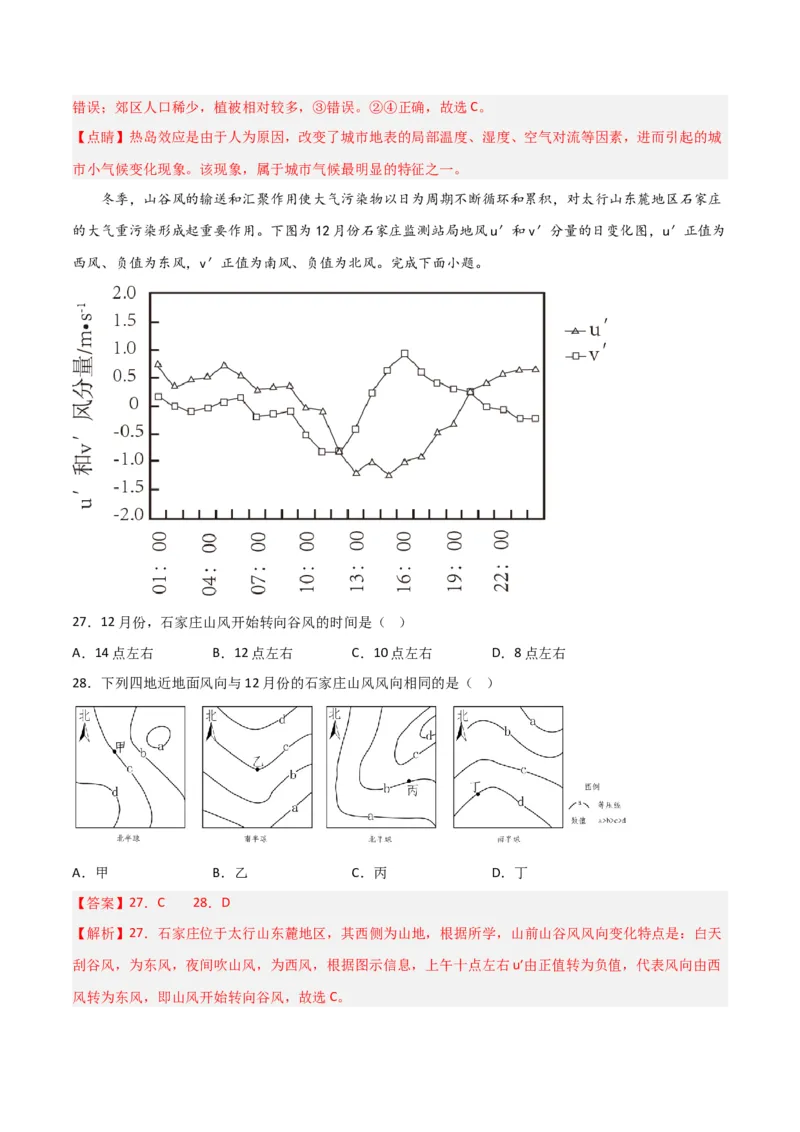 考点巩固卷03地球上的大气-2024年高考地理一轮复习考点通关卷（新高考通用）（解析版）_9.2025地理总复习_2024年新高考资料_1.2024一轮复习