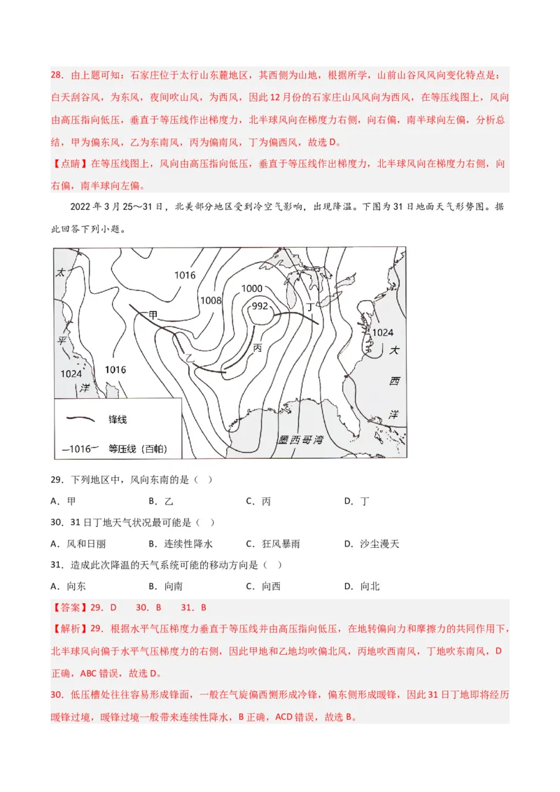 考点巩固卷03地球上的大气-2024年高考地理一轮复习考点通关卷（新高考通用）（解析版）_9.2025地理总复习_2024年新高考资料_1.2024一轮复习