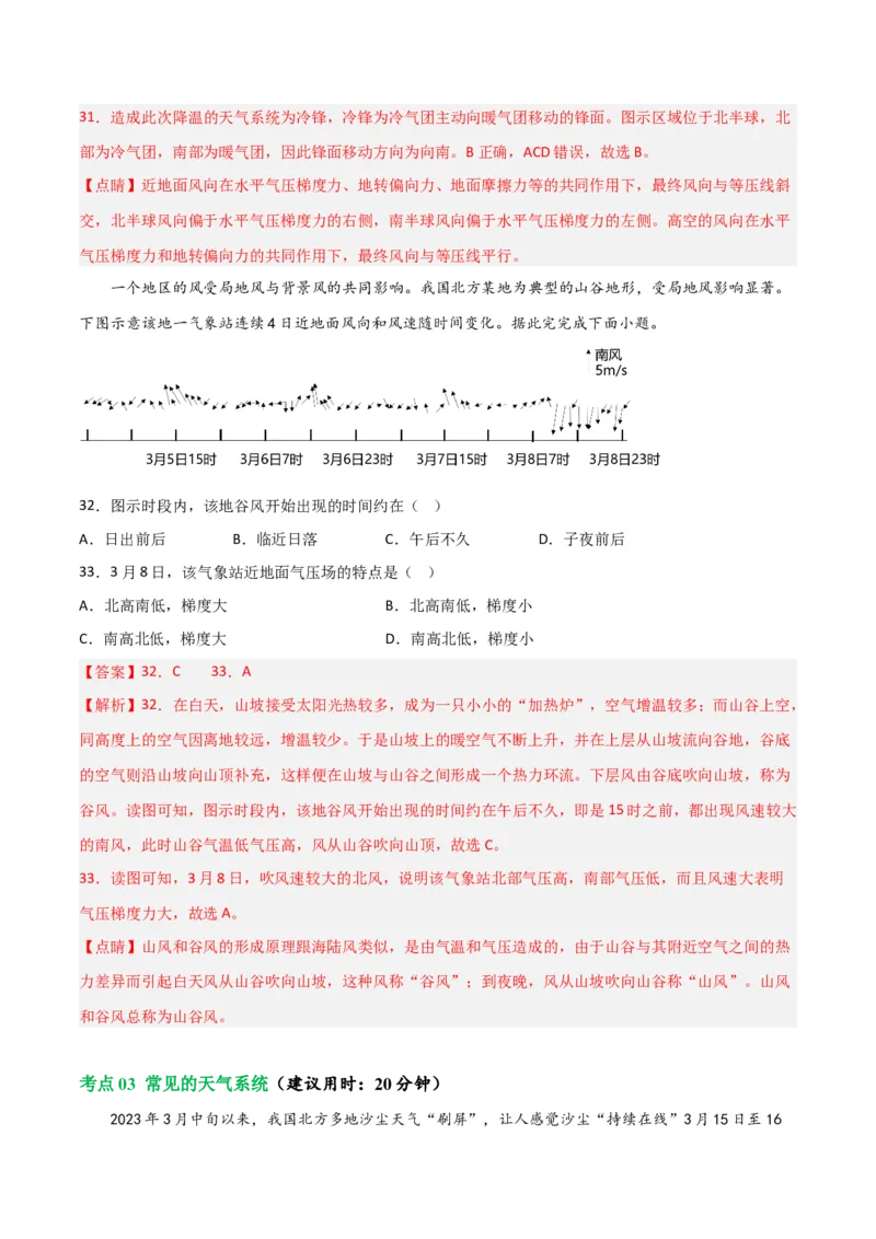 考点巩固卷03地球上的大气-2024年高考地理一轮复习考点通关卷（新高考通用）（解析版）_9.2025地理总复习_2024年新高考资料_1.2024一轮复习
