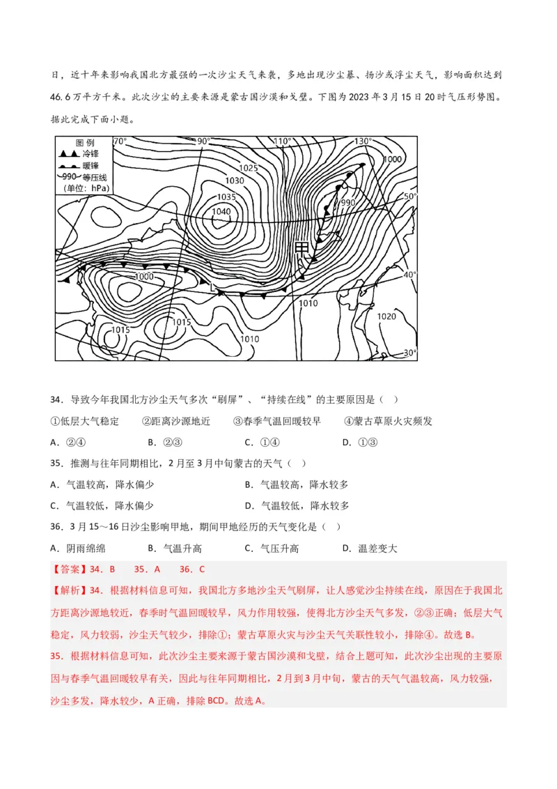 考点巩固卷03地球上的大气-2024年高考地理一轮复习考点通关卷（新高考通用）（解析版）_9.2025地理总复习_2024年新高考资料_1.2024一轮复习