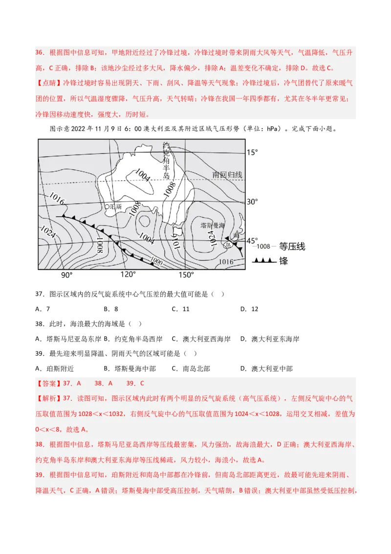 考点巩固卷03地球上的大气-2024年高考地理一轮复习考点通关卷（新高考通用）（解析版）_9.2025地理总复习_2024年新高考资料_1.2024一轮复习