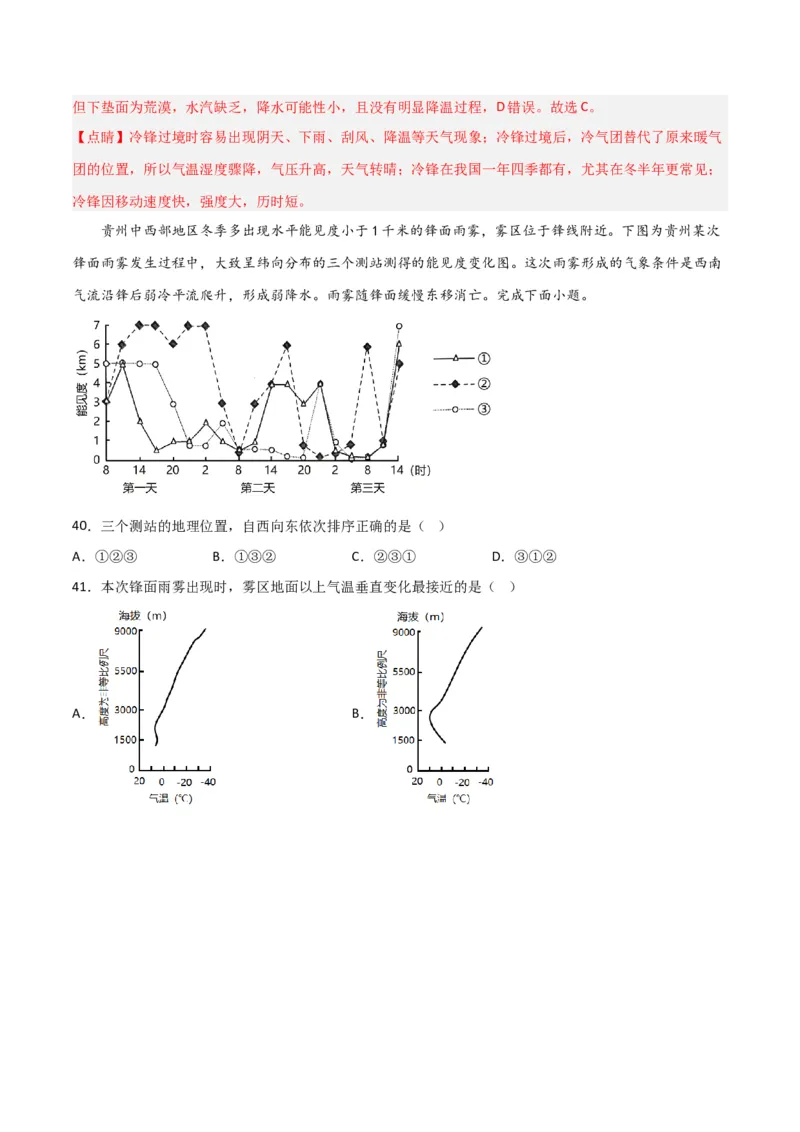 考点巩固卷03地球上的大气-2024年高考地理一轮复习考点通关卷（新高考通用）（解析版）_9.2025地理总复习_2024年新高考资料_1.2024一轮复习