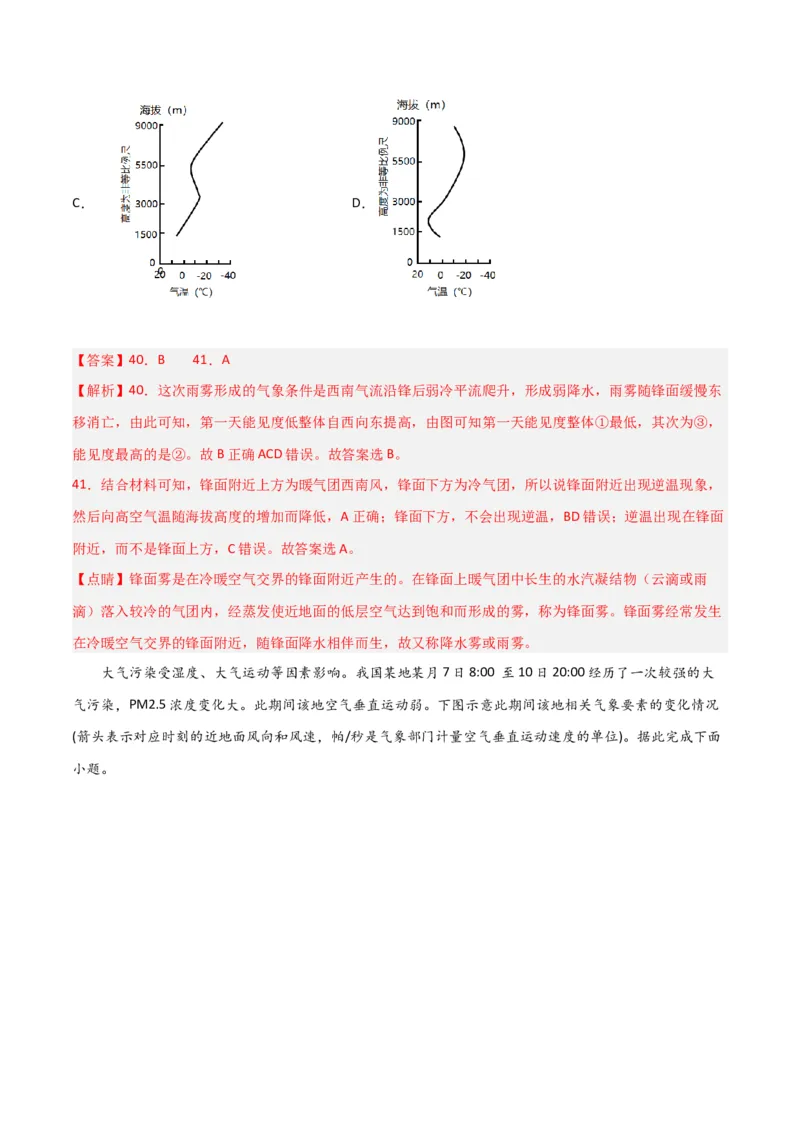 考点巩固卷03地球上的大气-2024年高考地理一轮复习考点通关卷（新高考通用）（解析版）_9.2025地理总复习_2024年新高考资料_1.2024一轮复习