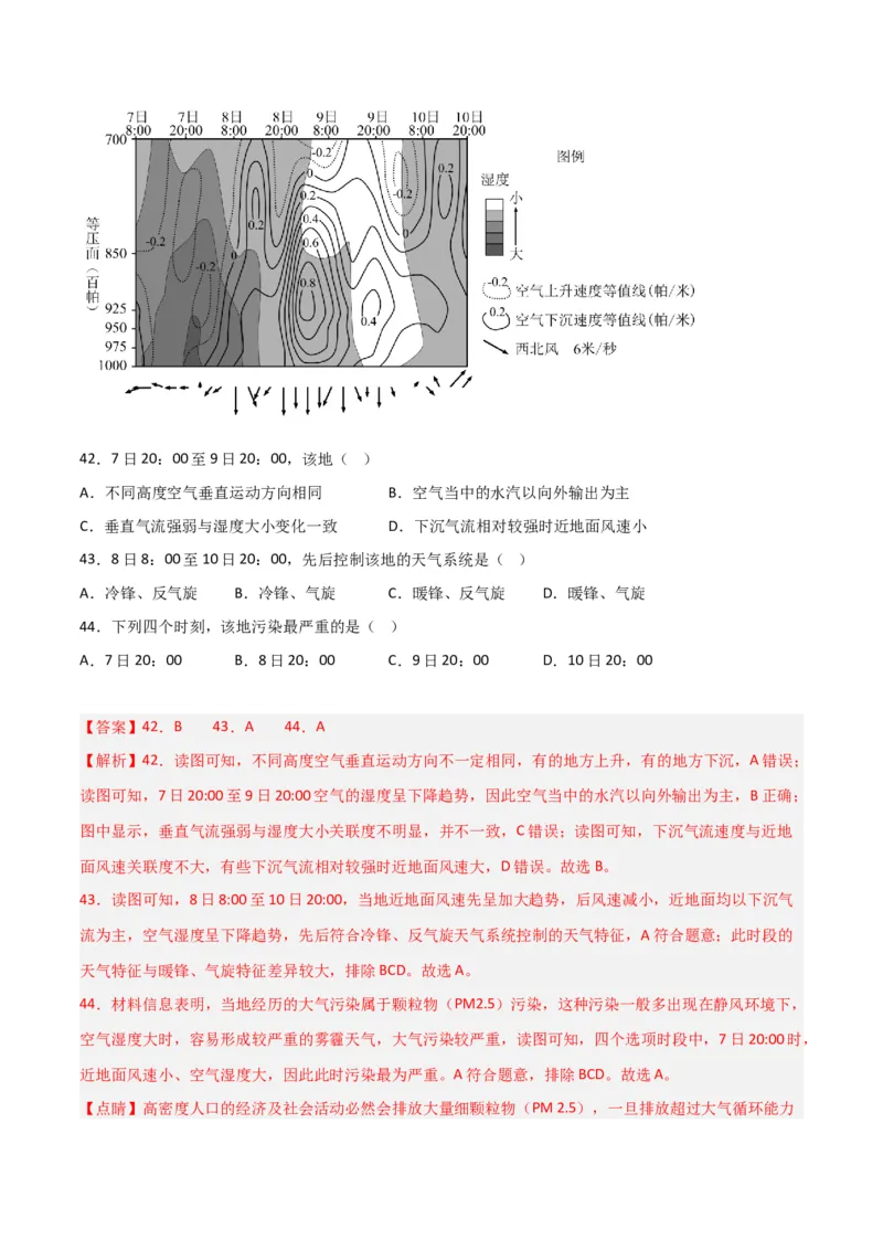 考点巩固卷03地球上的大气-2024年高考地理一轮复习考点通关卷（新高考通用）（解析版）_9.2025地理总复习_2024年新高考资料_1.2024一轮复习
