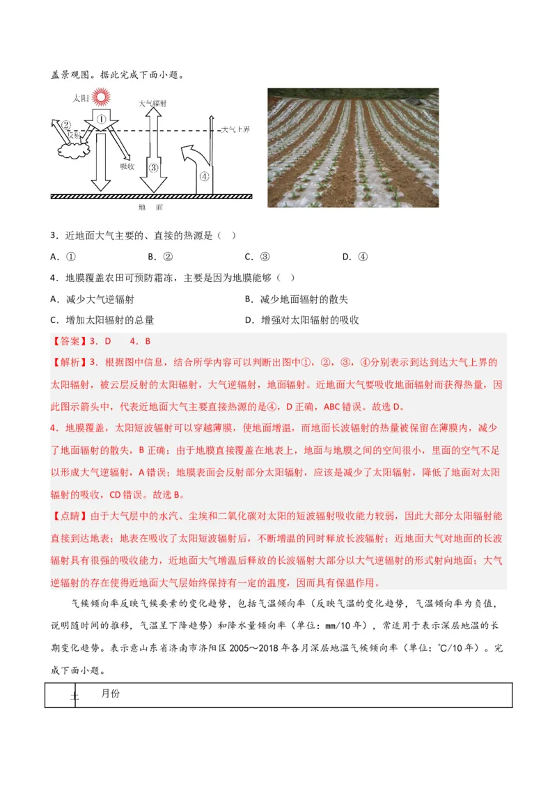 考点巩固卷03地球上的大气-2024年高考地理一轮复习考点通关卷（新高考通用）（解析版）_9.2025地理总复习_2024年新高考资料_1.2024一轮复习