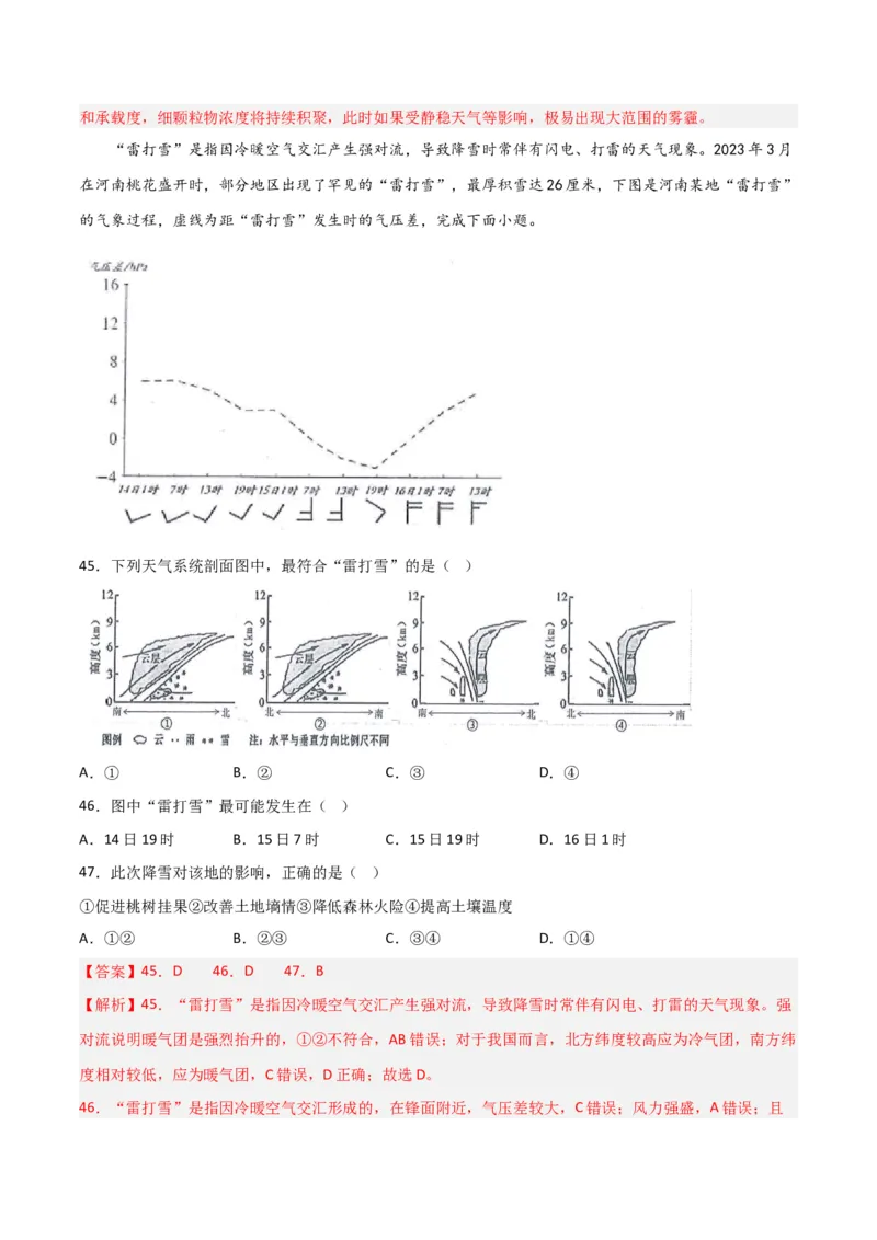 考点巩固卷03地球上的大气-2024年高考地理一轮复习考点通关卷（新高考通用）（解析版）_9.2025地理总复习_2024年新高考资料_1.2024一轮复习